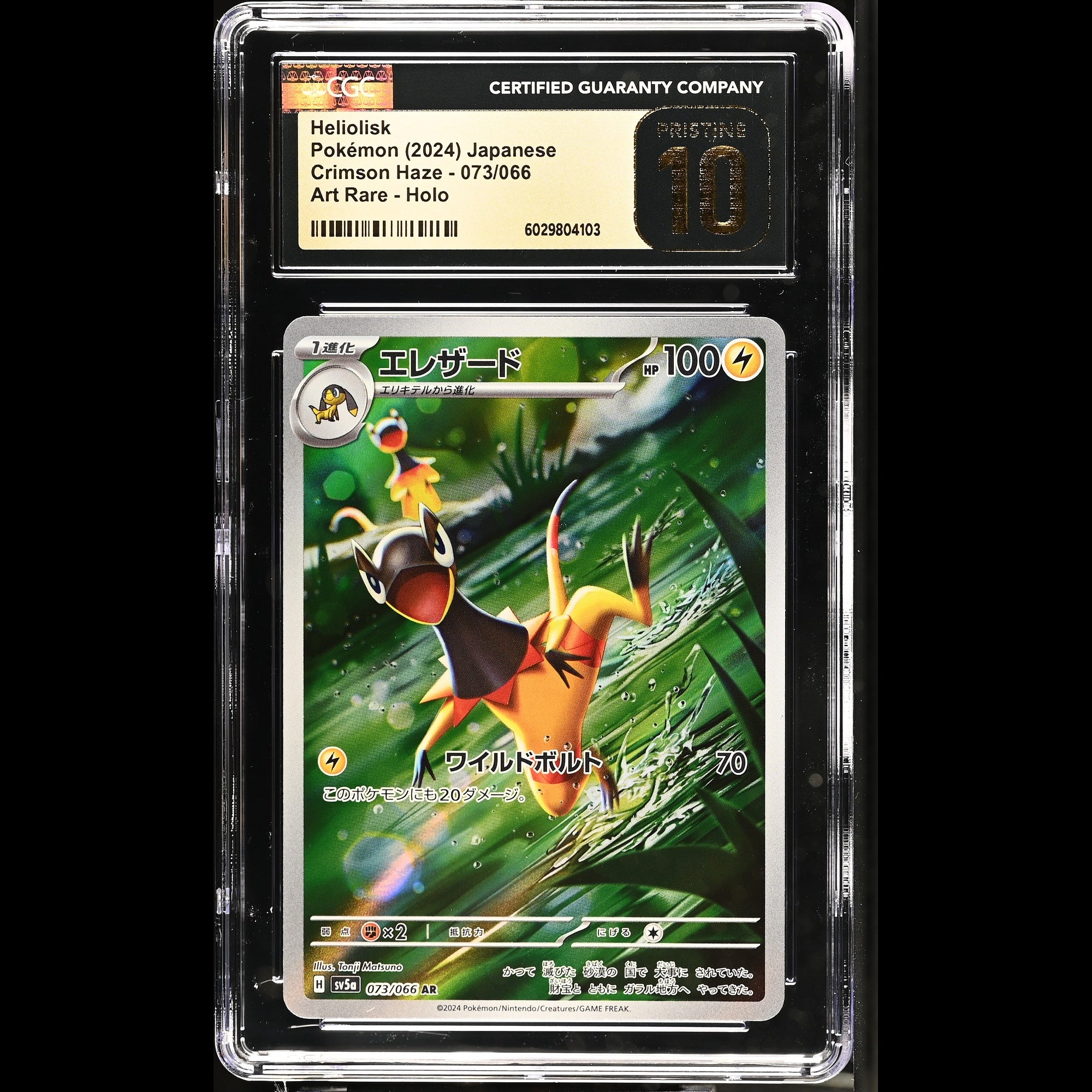 Heliolisk - Slab Front